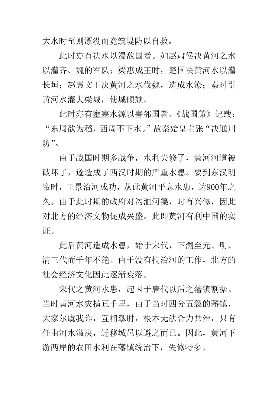 黄河前期有利后期有害_第2页