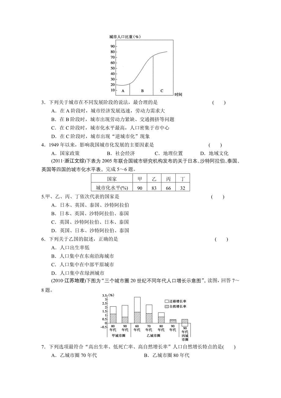 2016BBG-高三地理一轮-学案27城市化_第5页