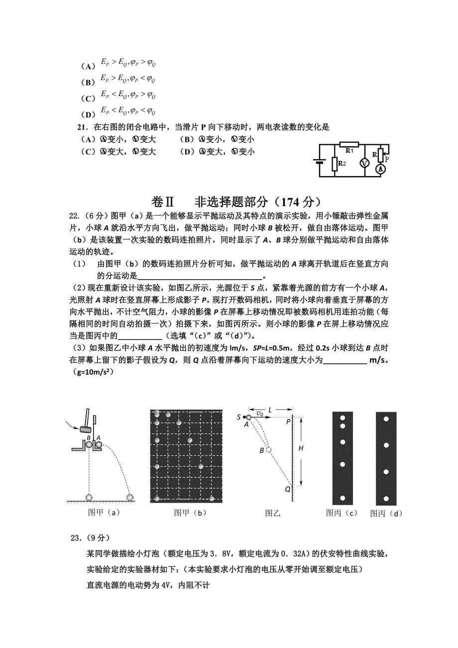 河北省唐山市2012届高三10月月考理综试题 含答案_第5页