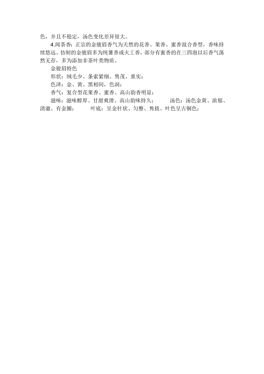 金骏眉是属于红茶系列的一种_第4页