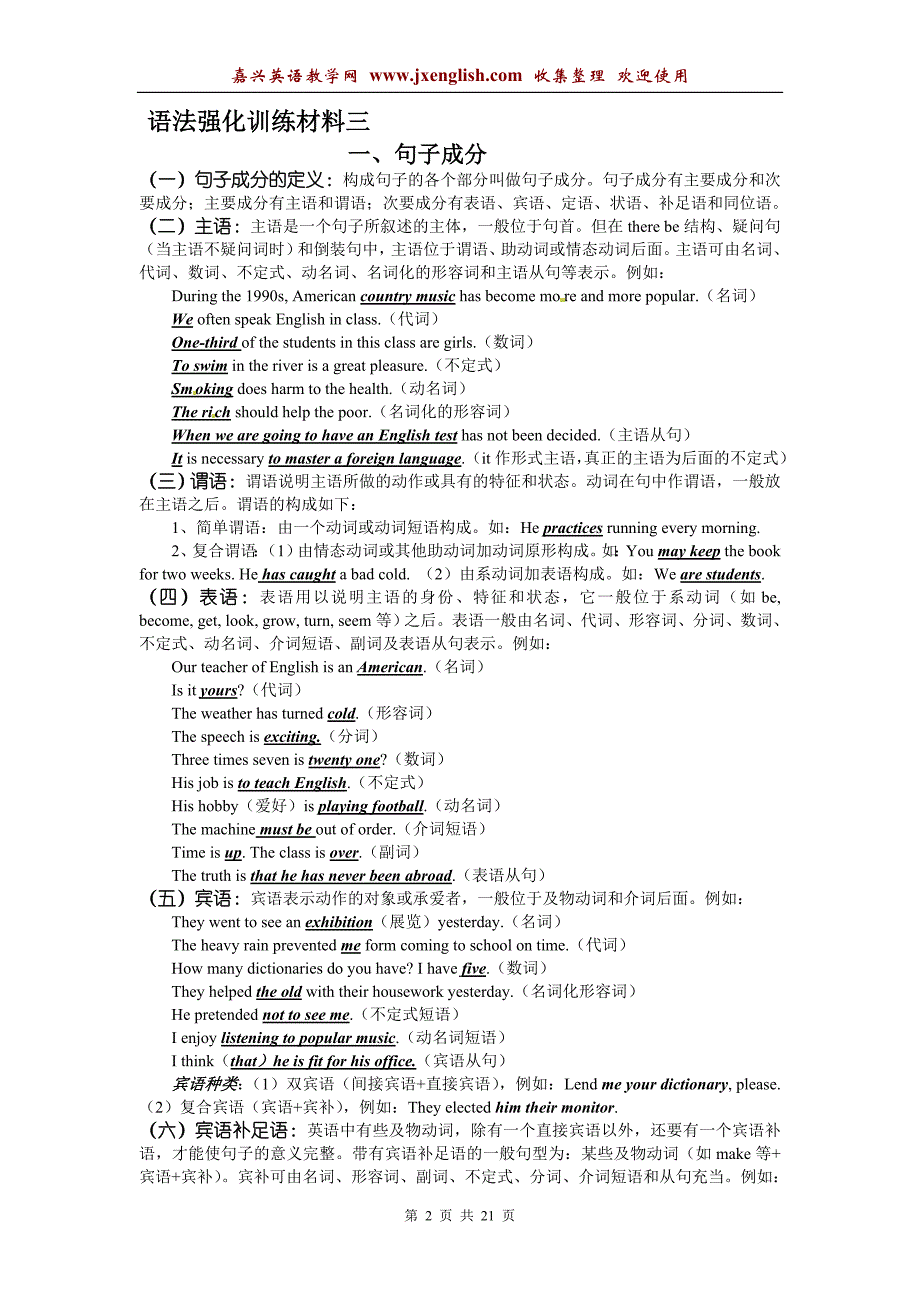 词汇、语法训练材料_第2页