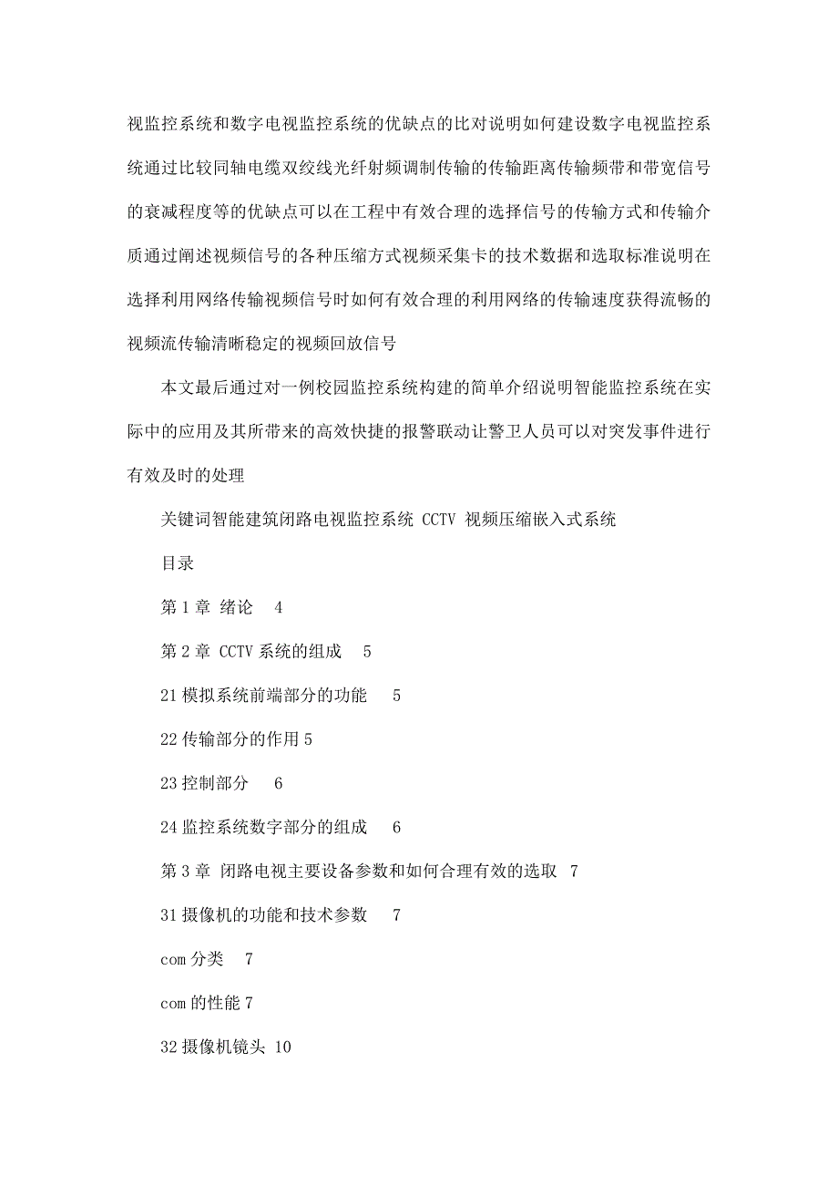 毕业设计（论文）--智能视频监控系统的创建和应用设计毕业论文_第2页