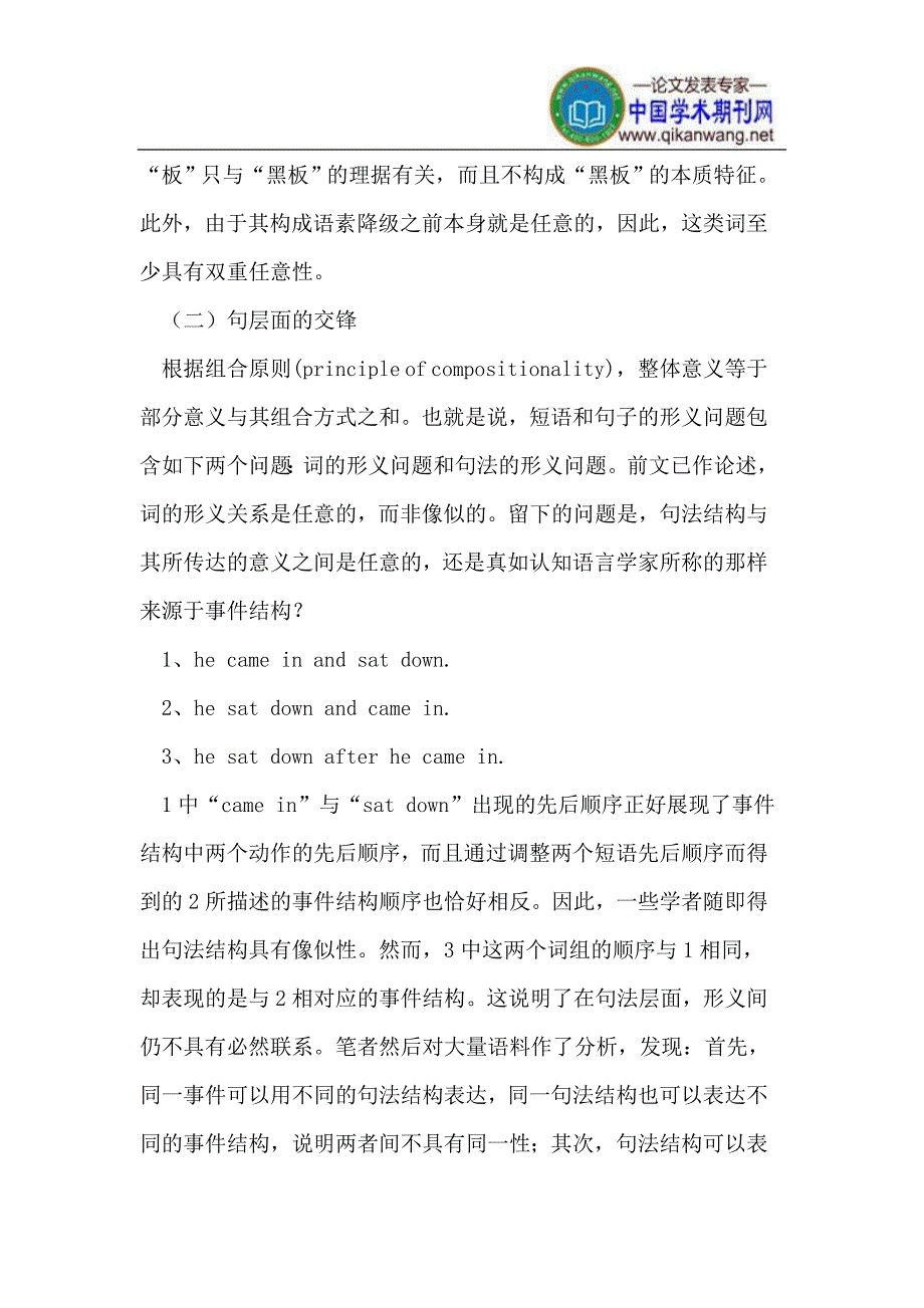 语言任意性与像似性之辩_第4页