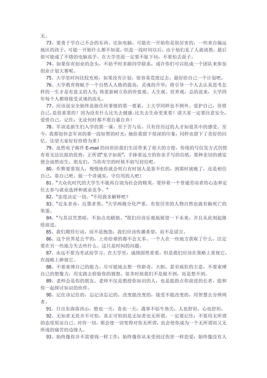 一位大学老师写给大学新生的肺腑之言_第4页