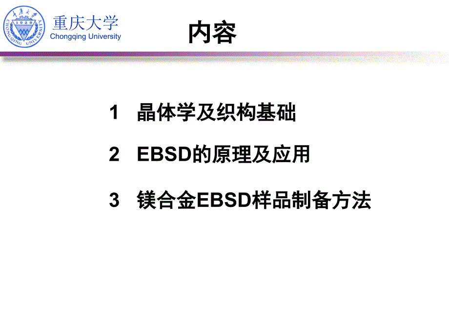电子背散射衍射(EBSD)入门简介_第2页