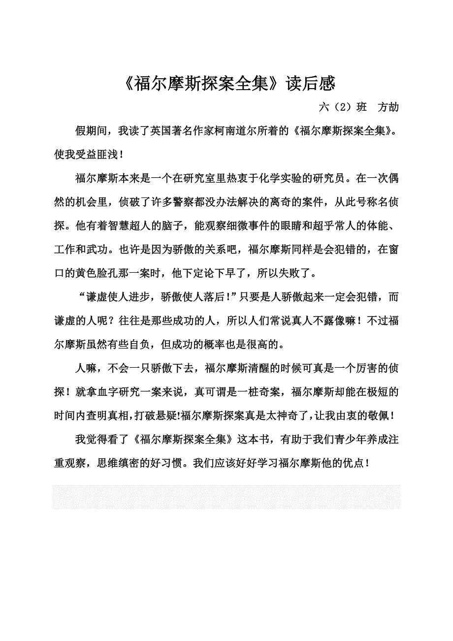 《纸雁儿》读后感马敏_第3页