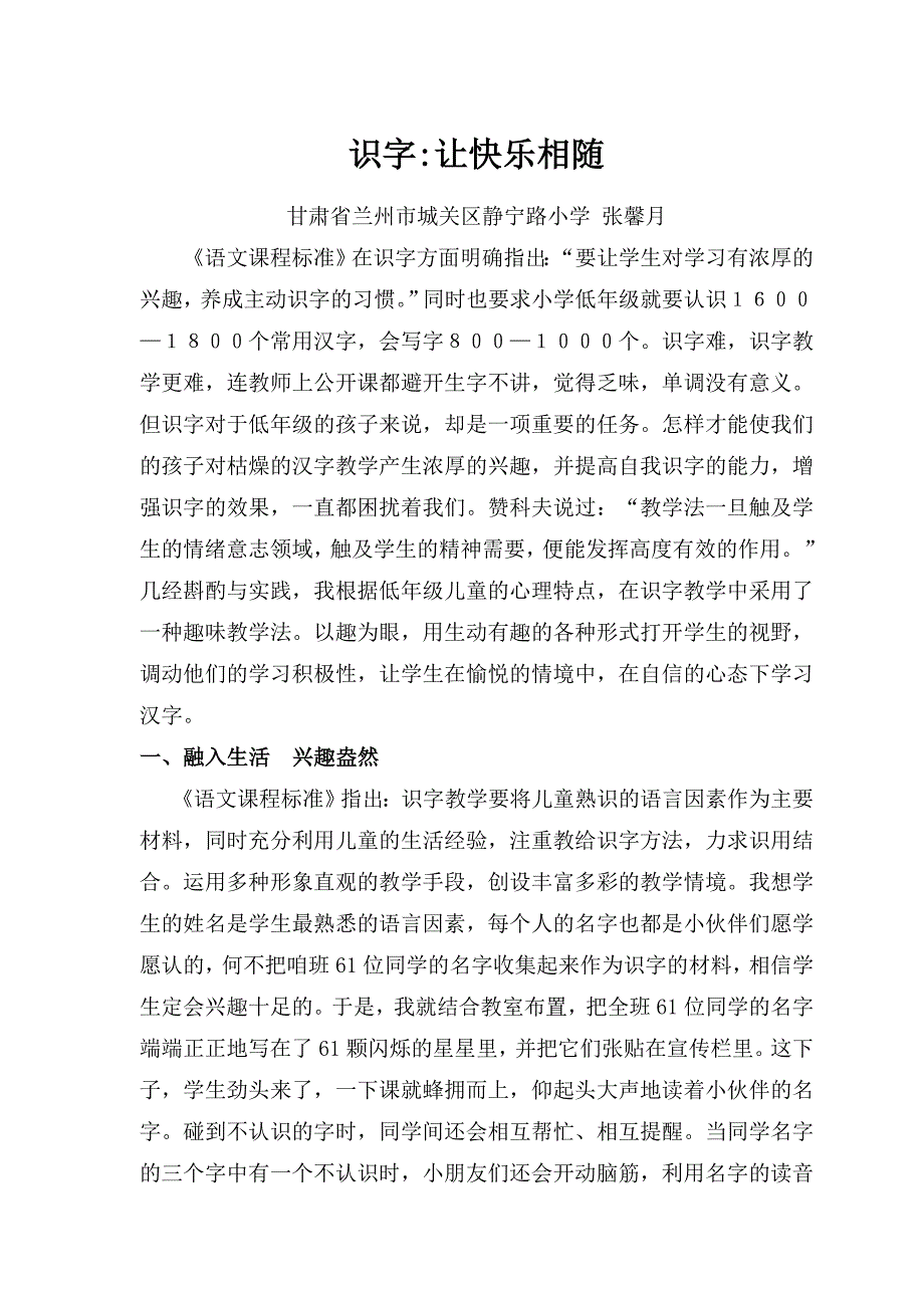 识字让快乐相随张馨月_第1页