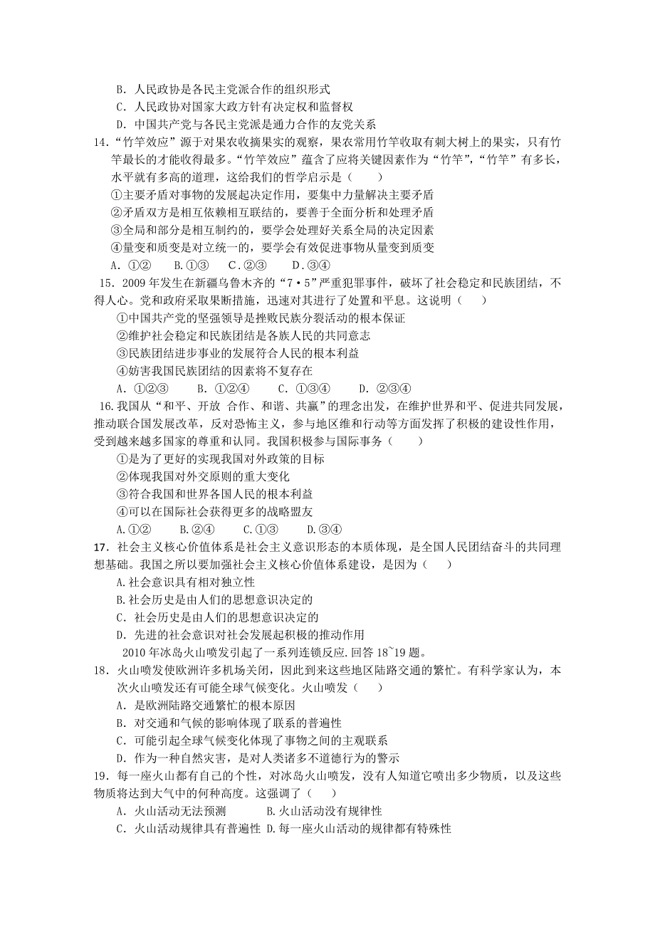 云南省2010-2011学年高二上学期期末（政治）_第3页