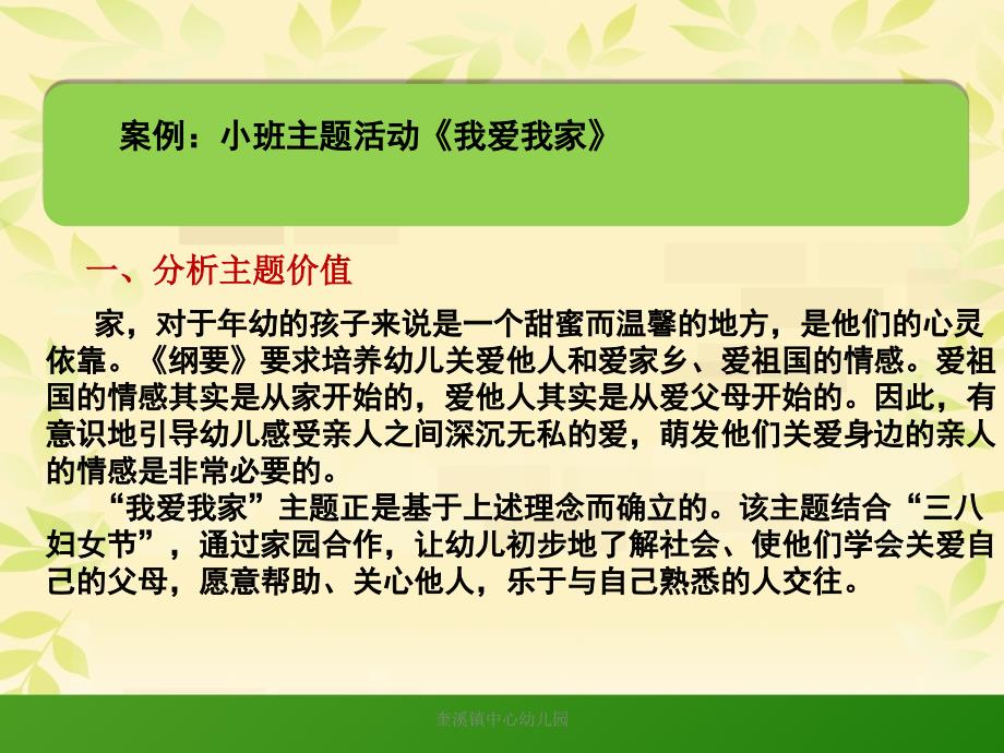 龚小锋主题活动的设计与组织培训课件_第2页