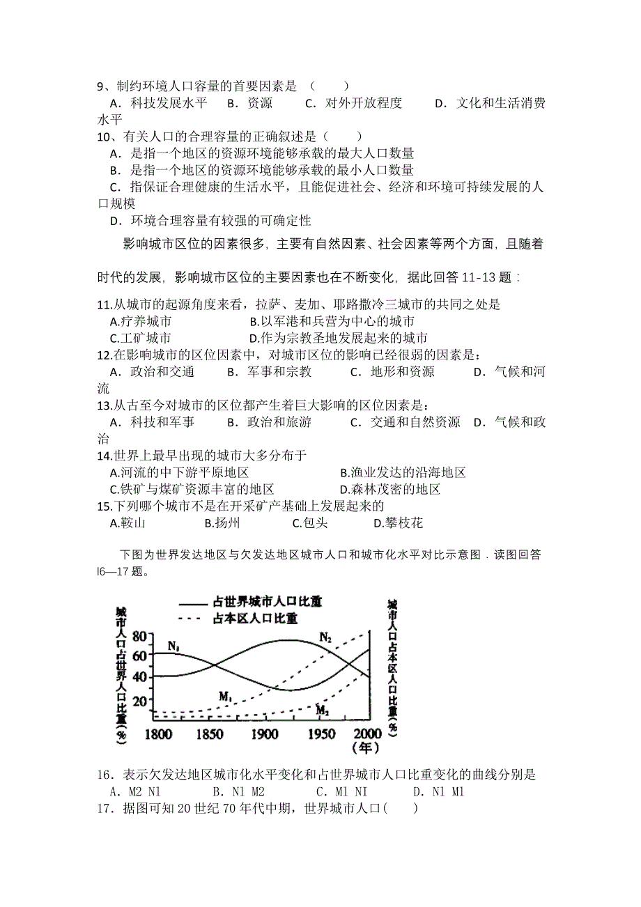 云南省蒙自高级中学11-12学年高二上学期期中考试地理试题_第2页