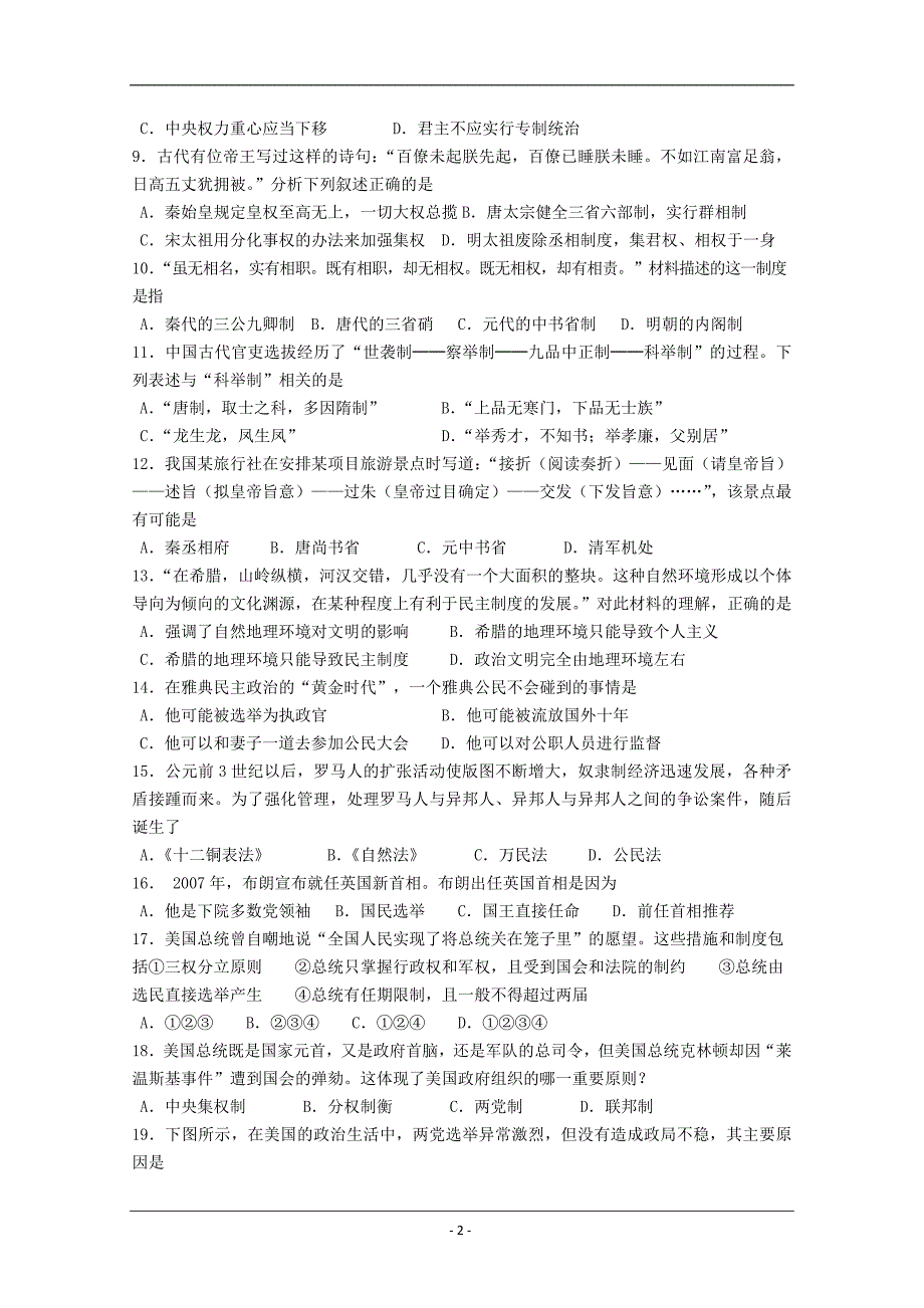 江苏省如皋市五校2010-2011学年高一上学期期中联考历史试题_第2页