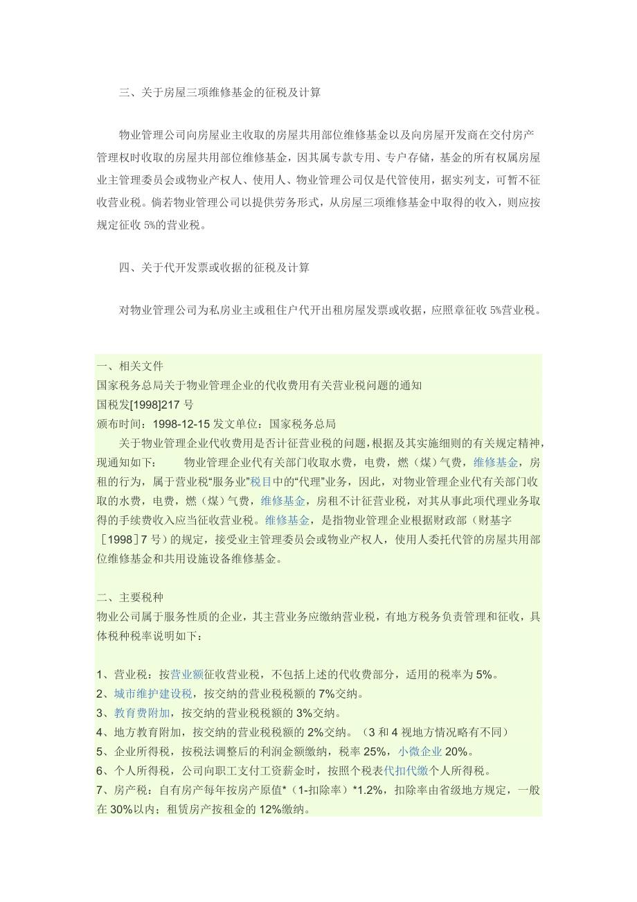 物业管理公司如何纳税_第2页