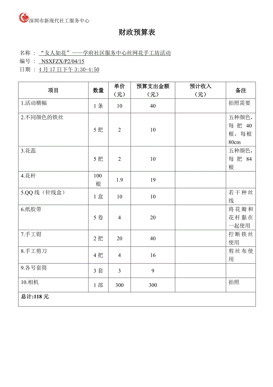 女人如花”丝网花手工坊活动策划书_第3页