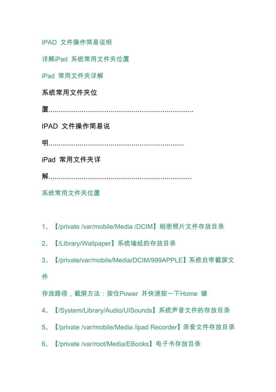 iPad文件夹说明大全文件夹意义文件夹解释_第1页
