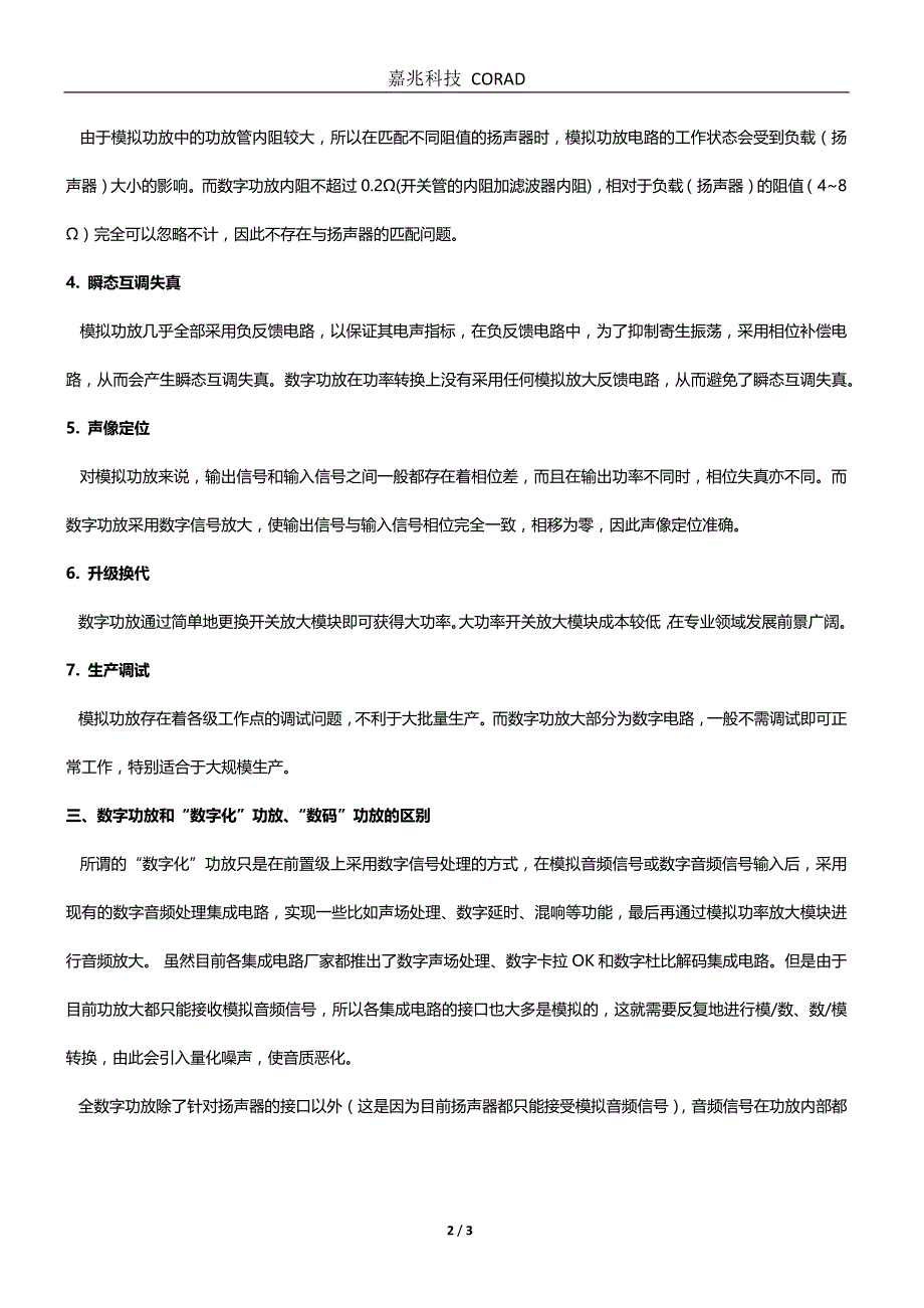 数字功放与模拟功放的区别_第2页