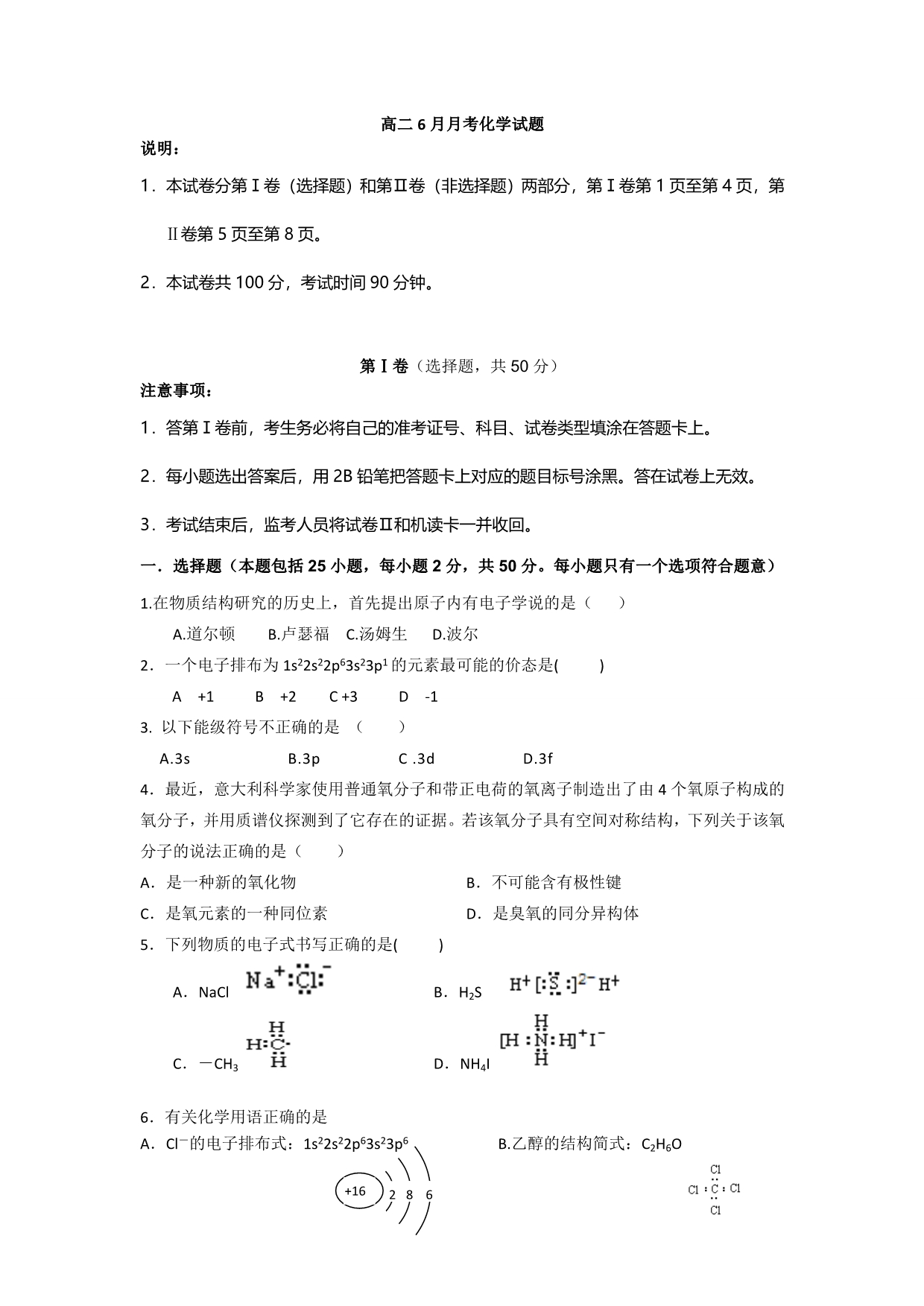 河北省唐山市2012-2013学年高二6月月考化学试题 含答案_第1页