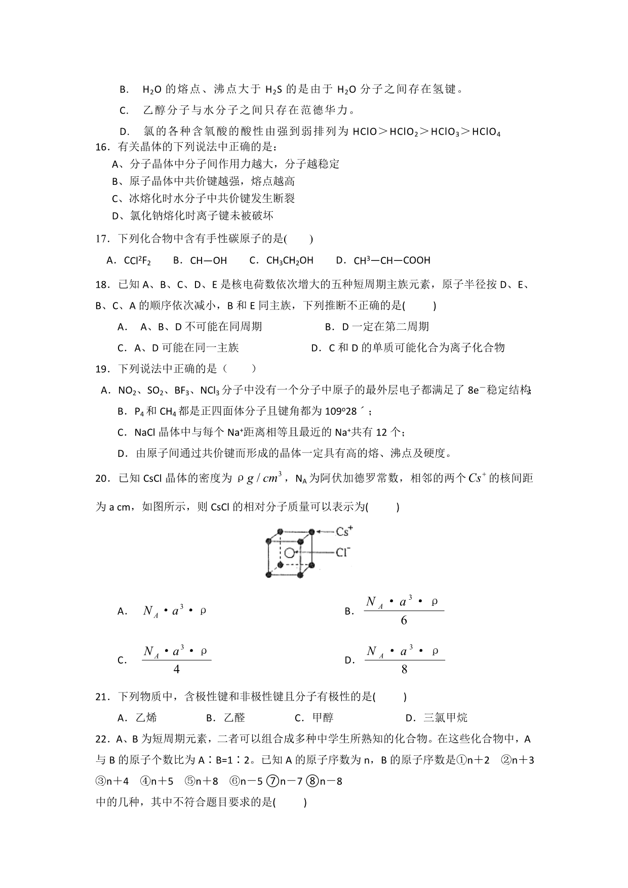 河北省唐山市2012-2013学年高二6月月考化学试题 含答案_第3页