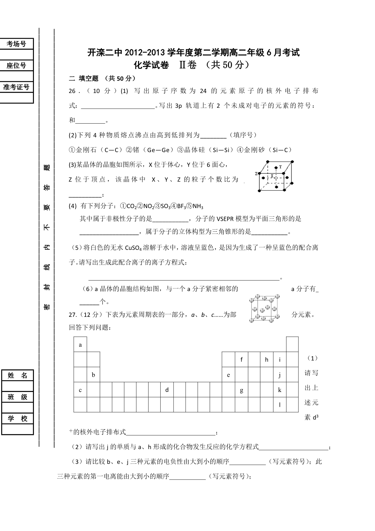 河北省唐山市2012-2013学年高二6月月考化学试题 含答案_第5页