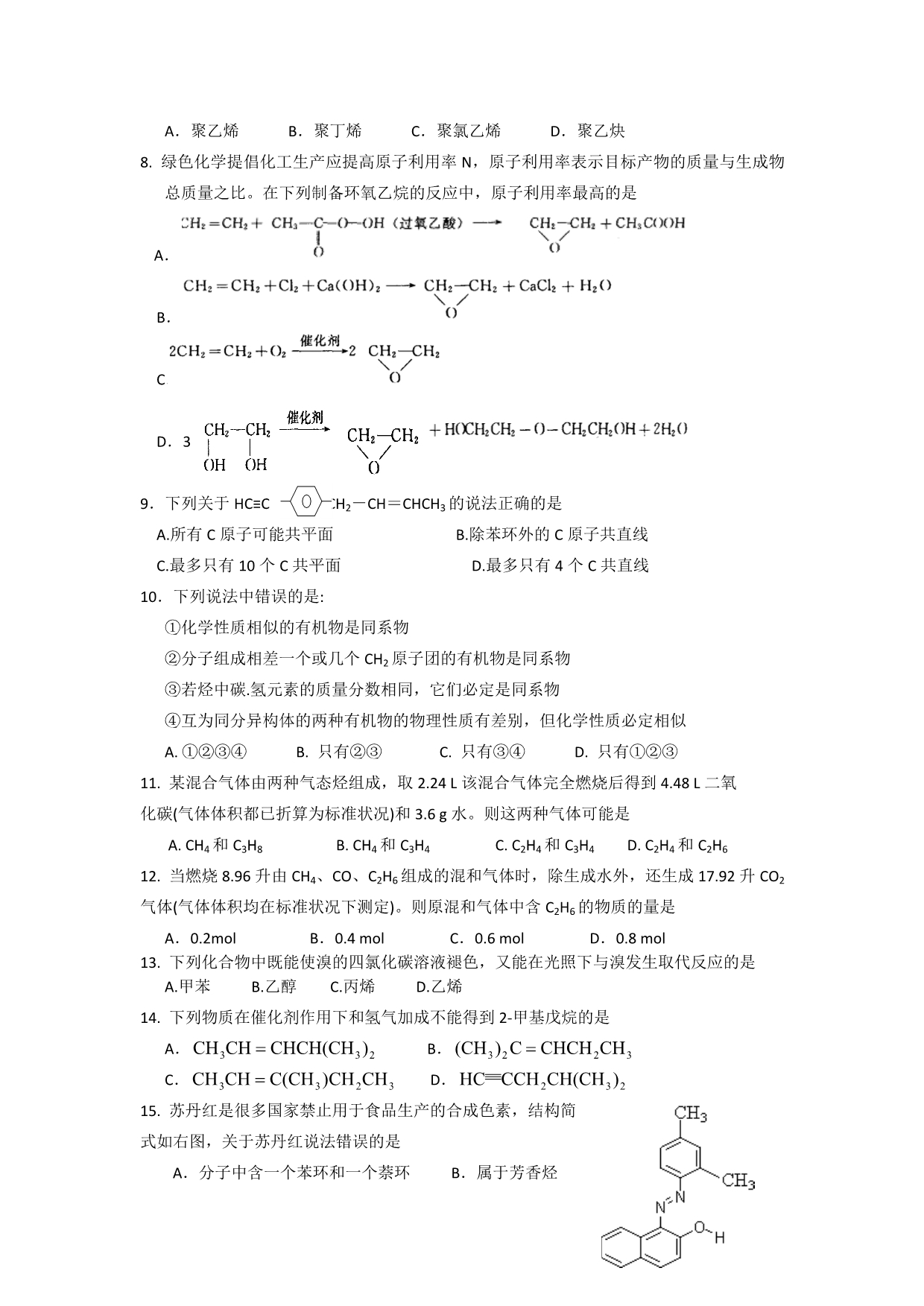 河北省唐山市2012-2013学年高二3月月考化学试题 含答案_第2页