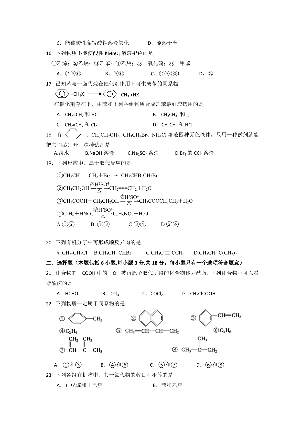 河北省唐山市2012-2013学年高二3月月考化学试题 含答案_第3页