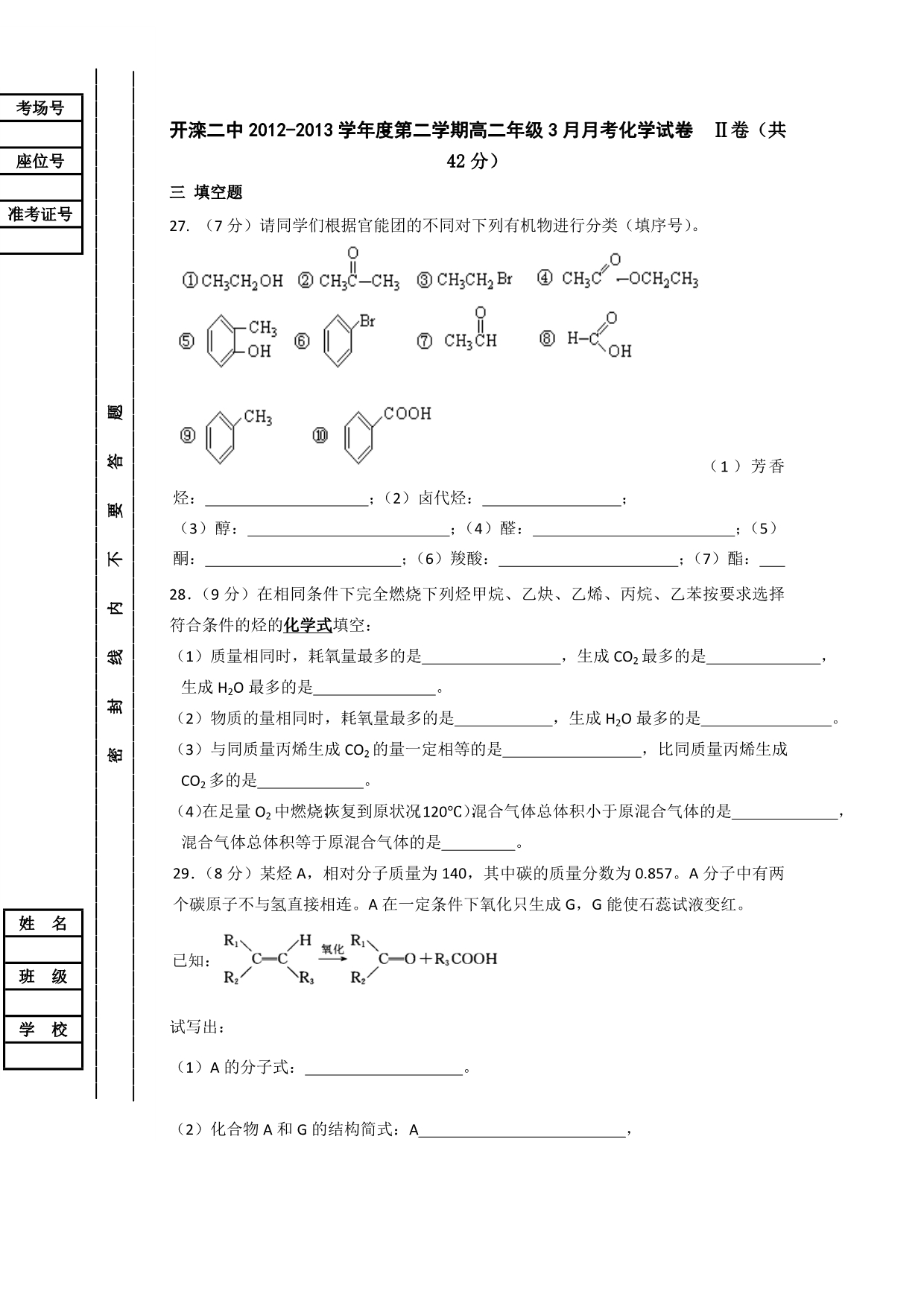 河北省唐山市2012-2013学年高二3月月考化学试题 含答案_第5页