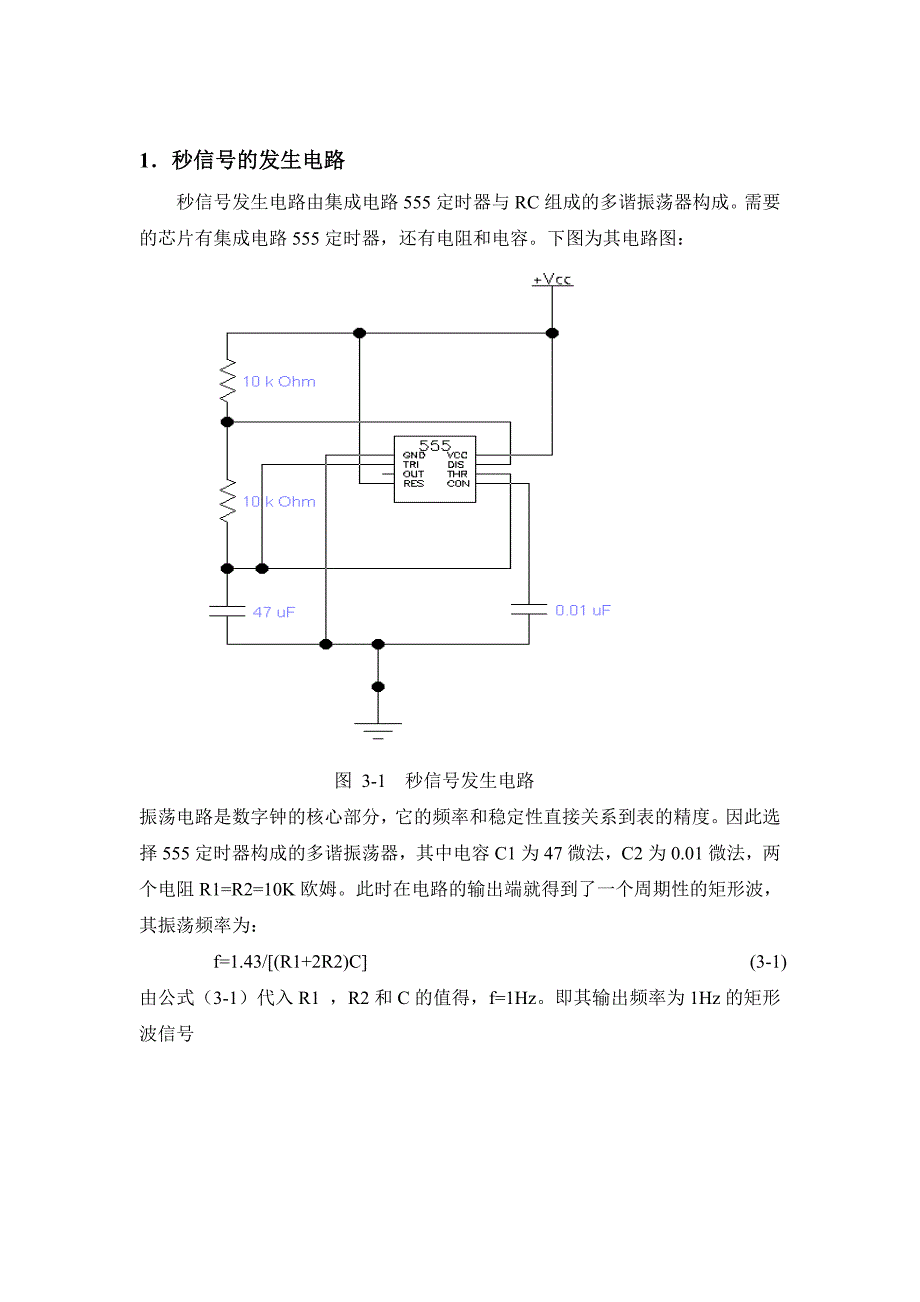 用555制作秒脉冲诸多方法介绍_第1页