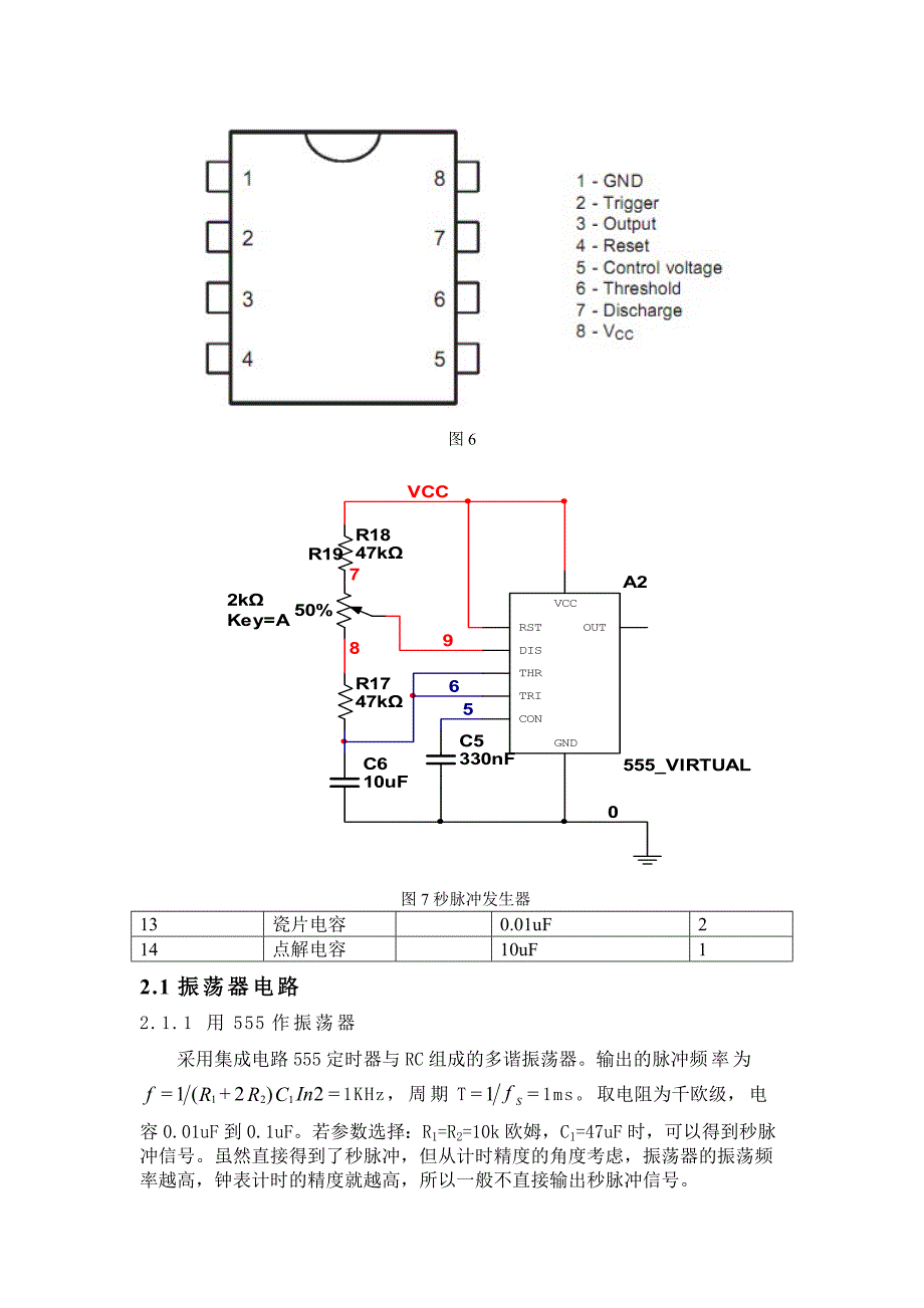 用555制作秒脉冲诸多方法介绍_第3页