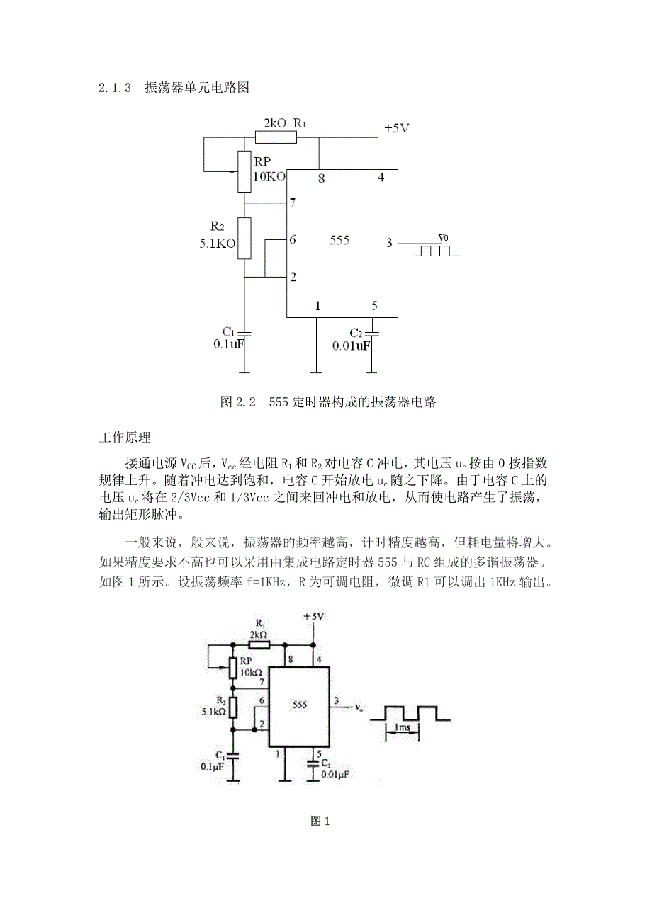 用555制作秒脉冲诸多方法介绍_第4页