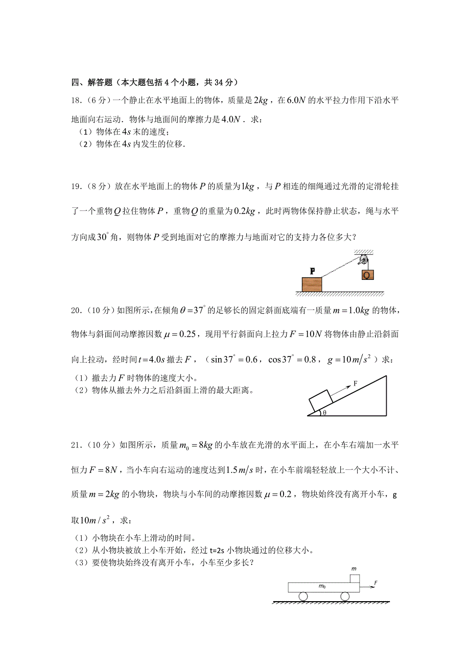 云南省麻栗坡民族中学2013-2014学年高一上学期期未考试物理试题 无答案_第4页