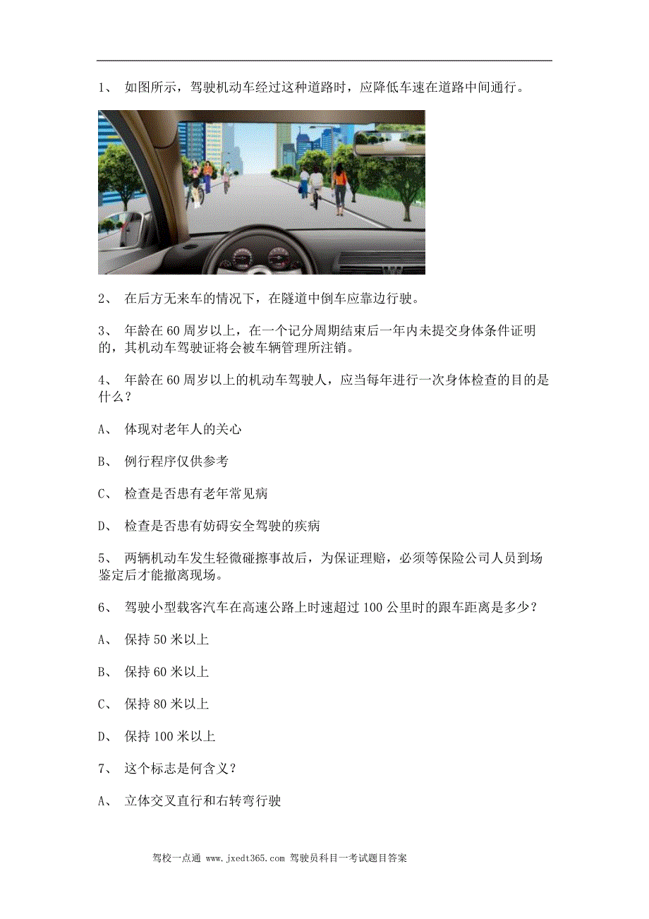 2012玉溪市2012海南省最新科目四完整C1车型试题_第1页