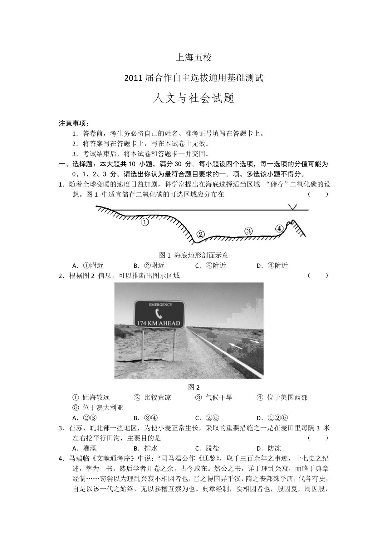 上海五校2011届合作自主选拔通用基础测试（人文与社会）_第1页