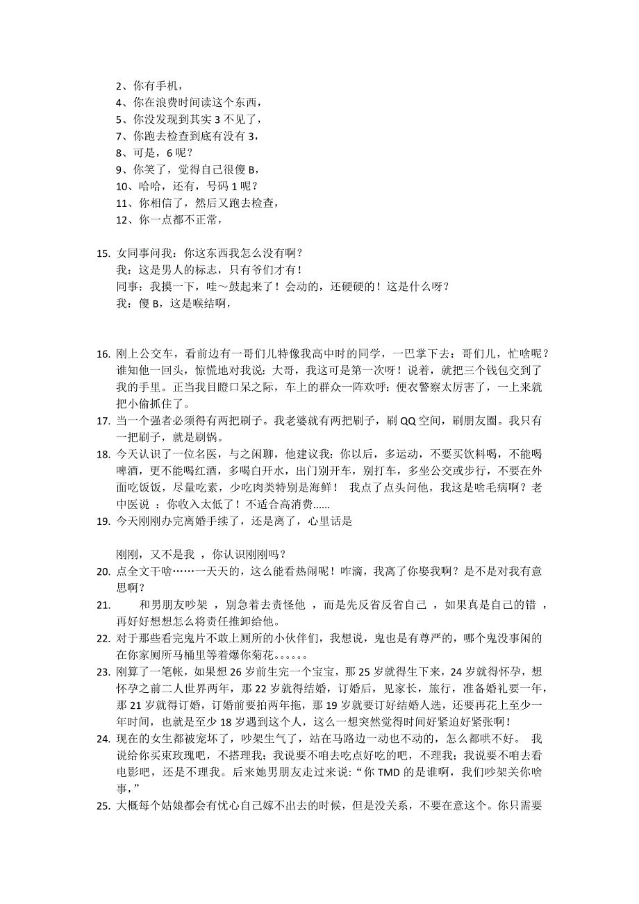 让你笑到怀疑人生100个笑话_第2页