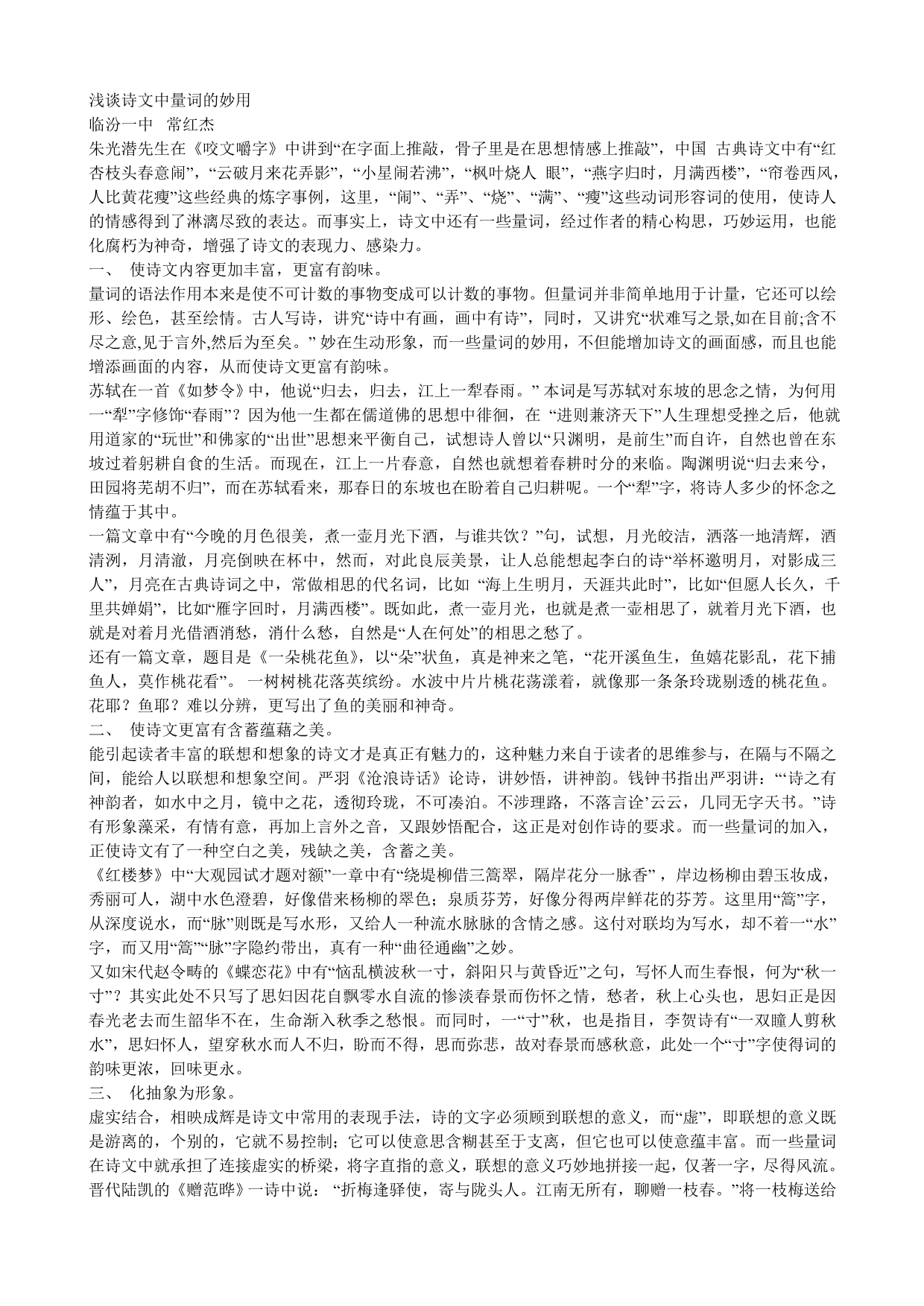浅谈诗文中量词的妙用_第1页