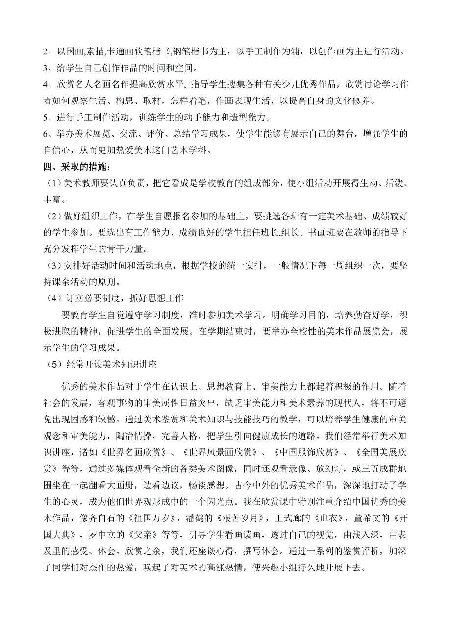 桐岭中学书画兴趣班活动方案_第2页