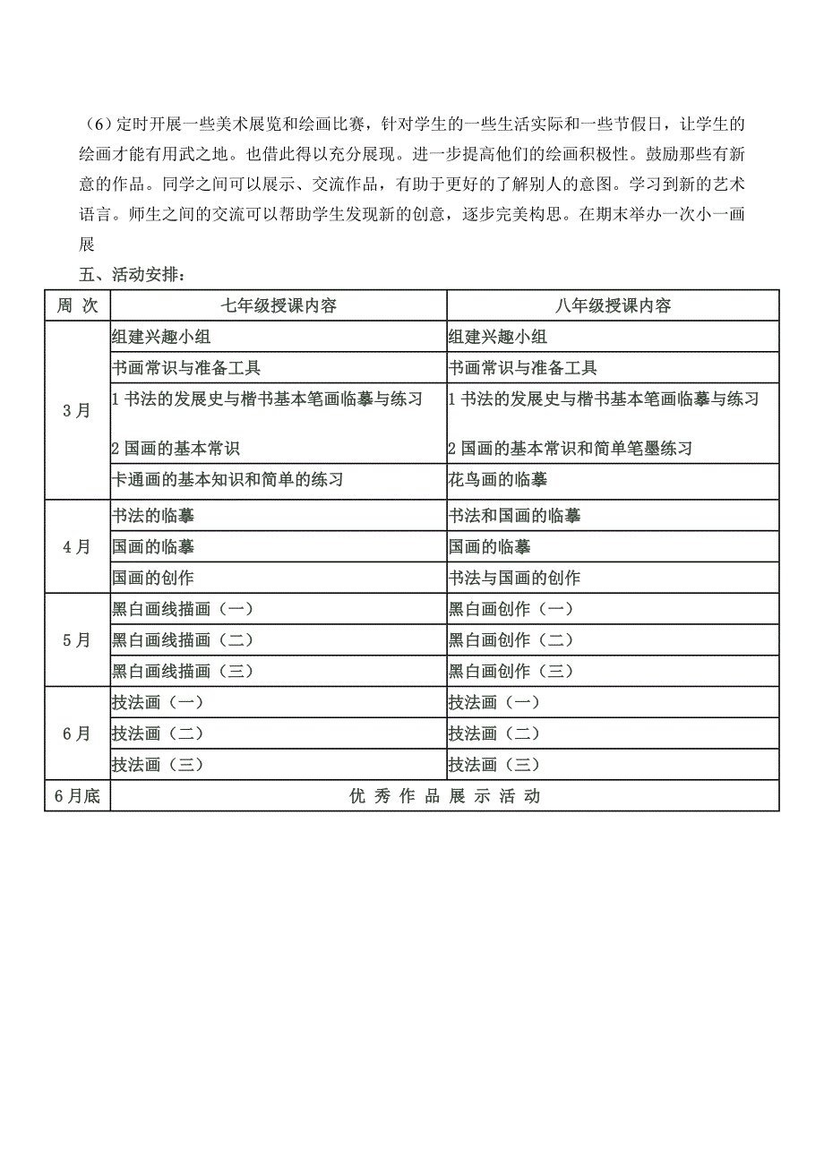 桐岭中学书画兴趣班活动方案_第3页