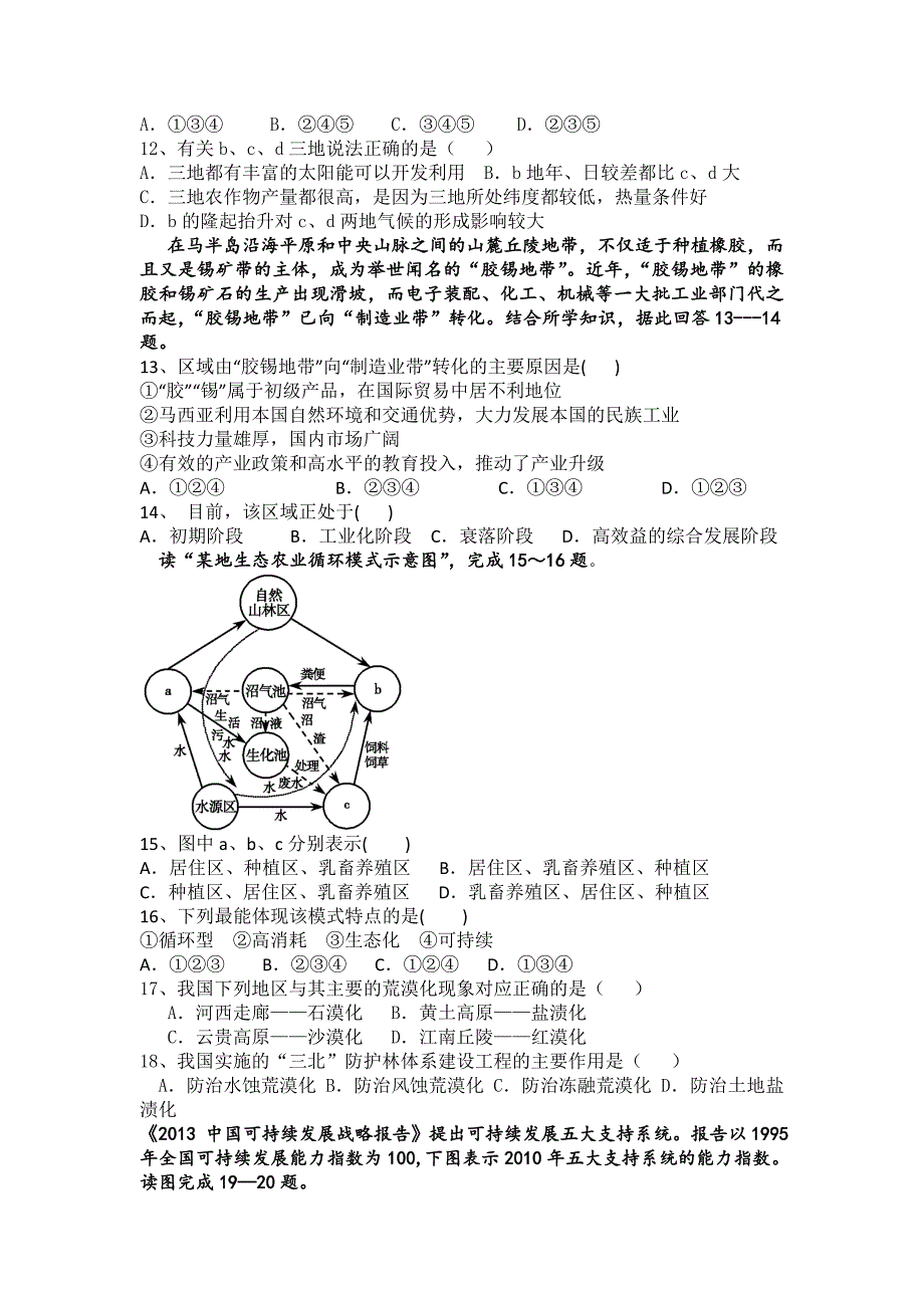 云南省蒙自市蒙自第一中学2015-2016学年高二10月月考地理试题 含答案_第3页