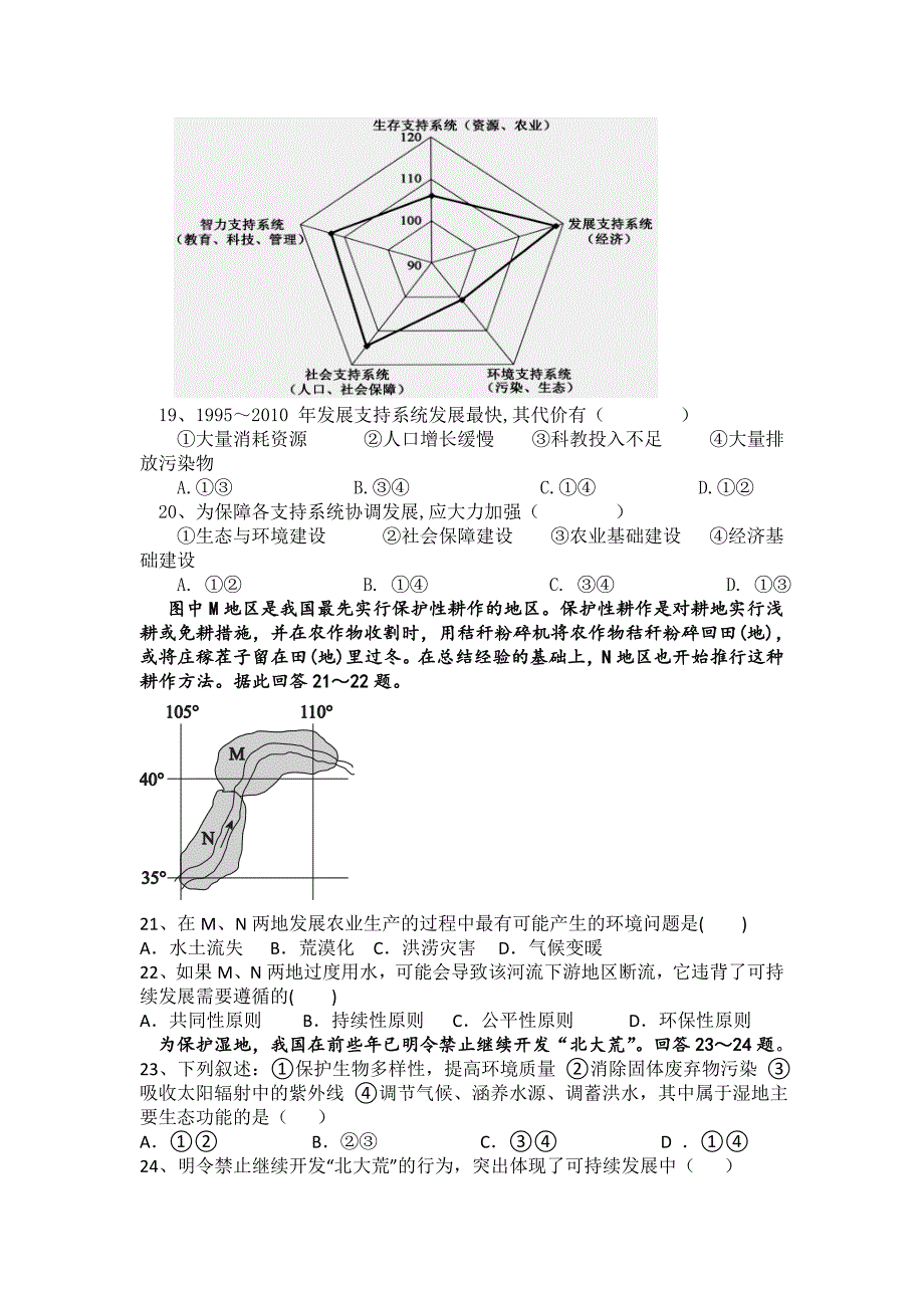 云南省蒙自市蒙自第一中学2015-2016学年高二10月月考地理试题 含答案_第4页