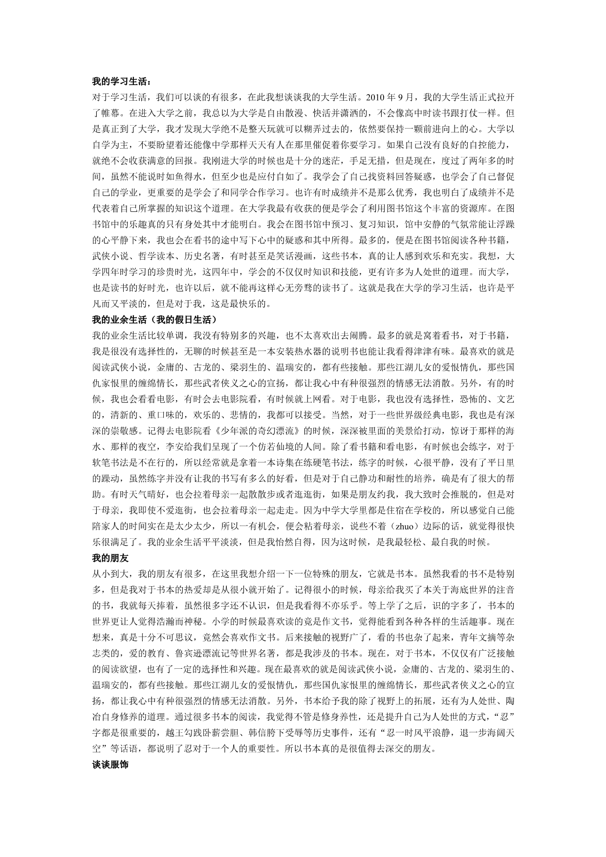 普通话说话材料(部分)_第1页