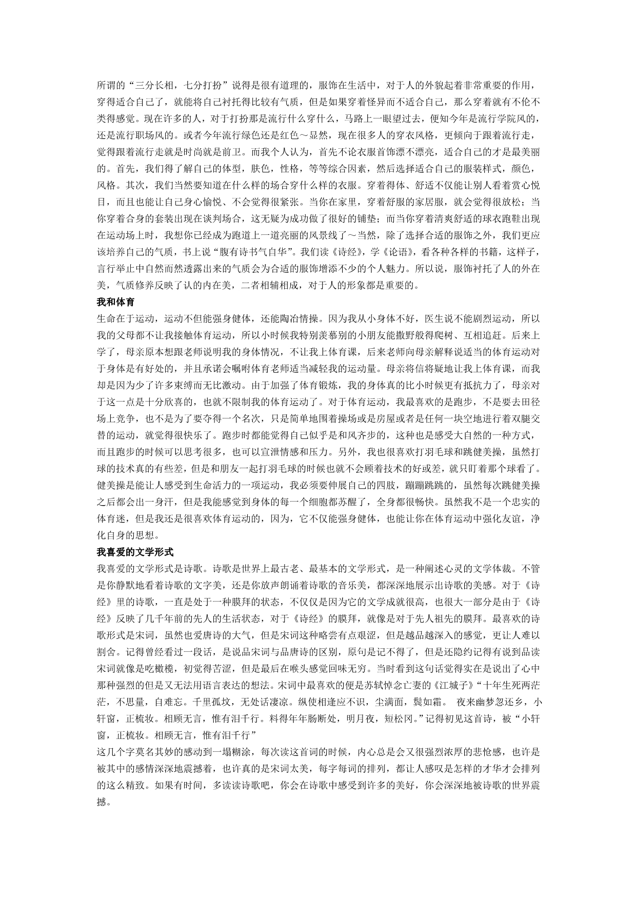 普通话说话材料(部分)_第2页