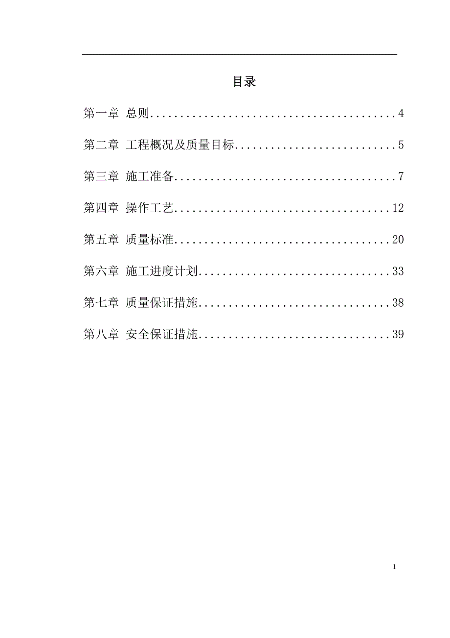 钢结构厂房施工组织设计方案2_第1页