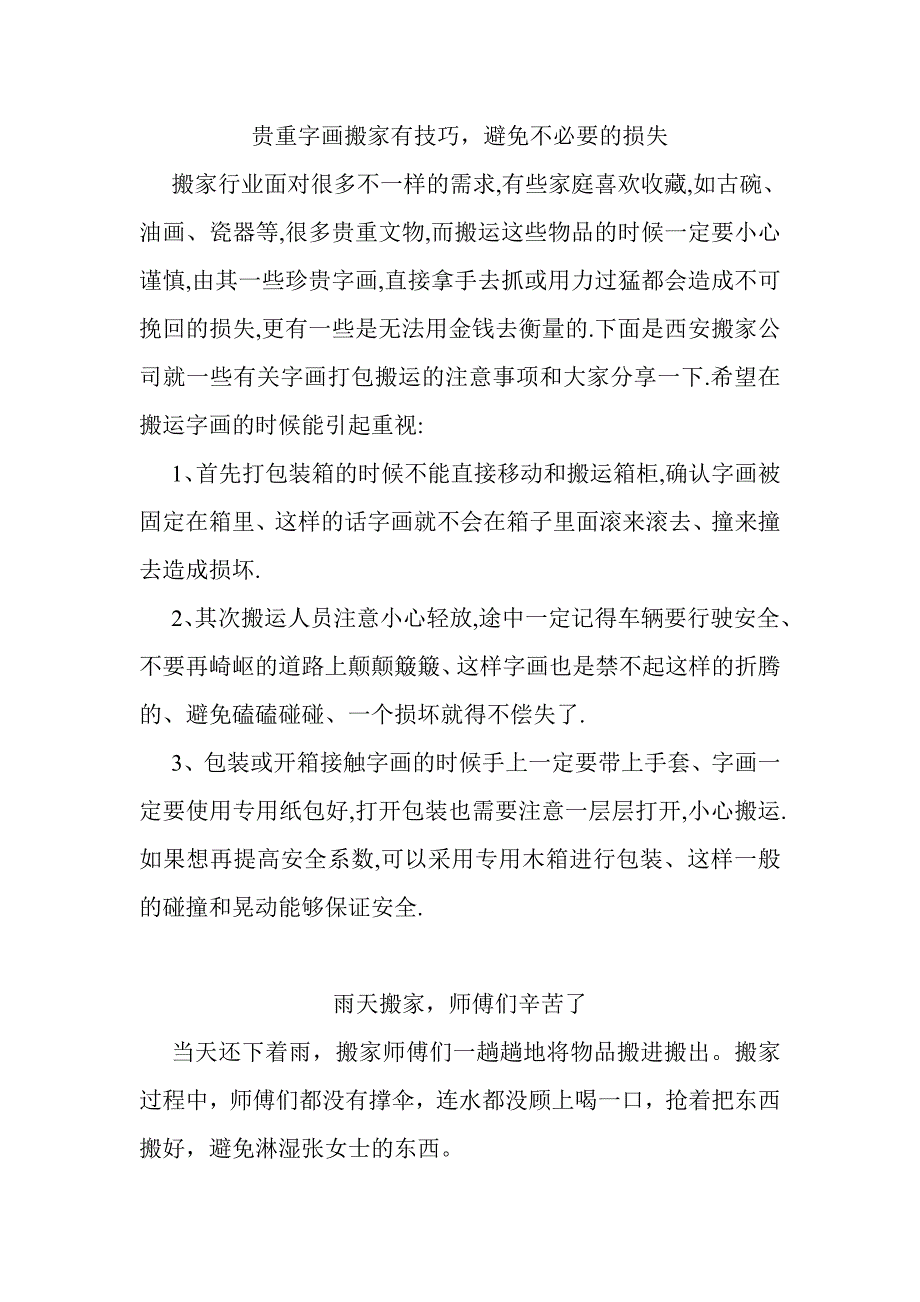 贵重字画搬家有技巧避免不必要的损失(西安搬家公司)_第1页