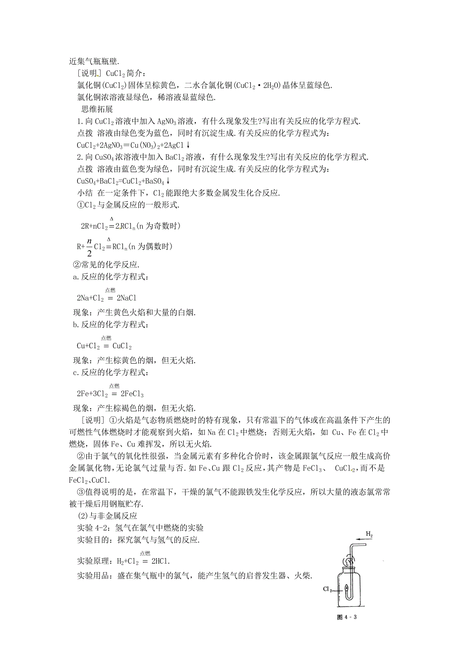 江苏省邳州市第二中学高中化学总复习 《氯气》教学案_第3页