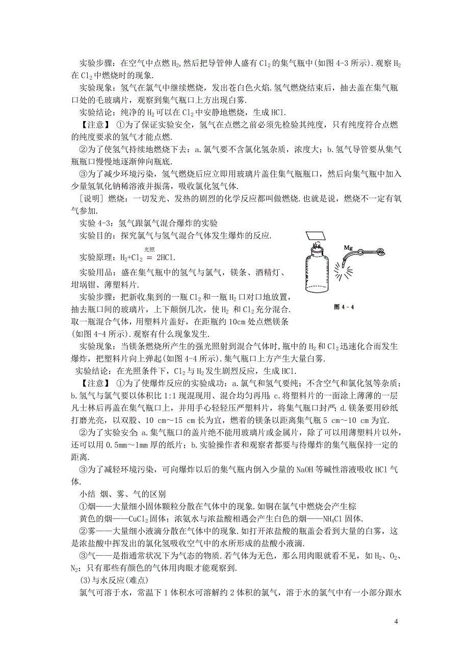 江苏省邳州市第二中学高中化学总复习 《氯气》教学案_第4页