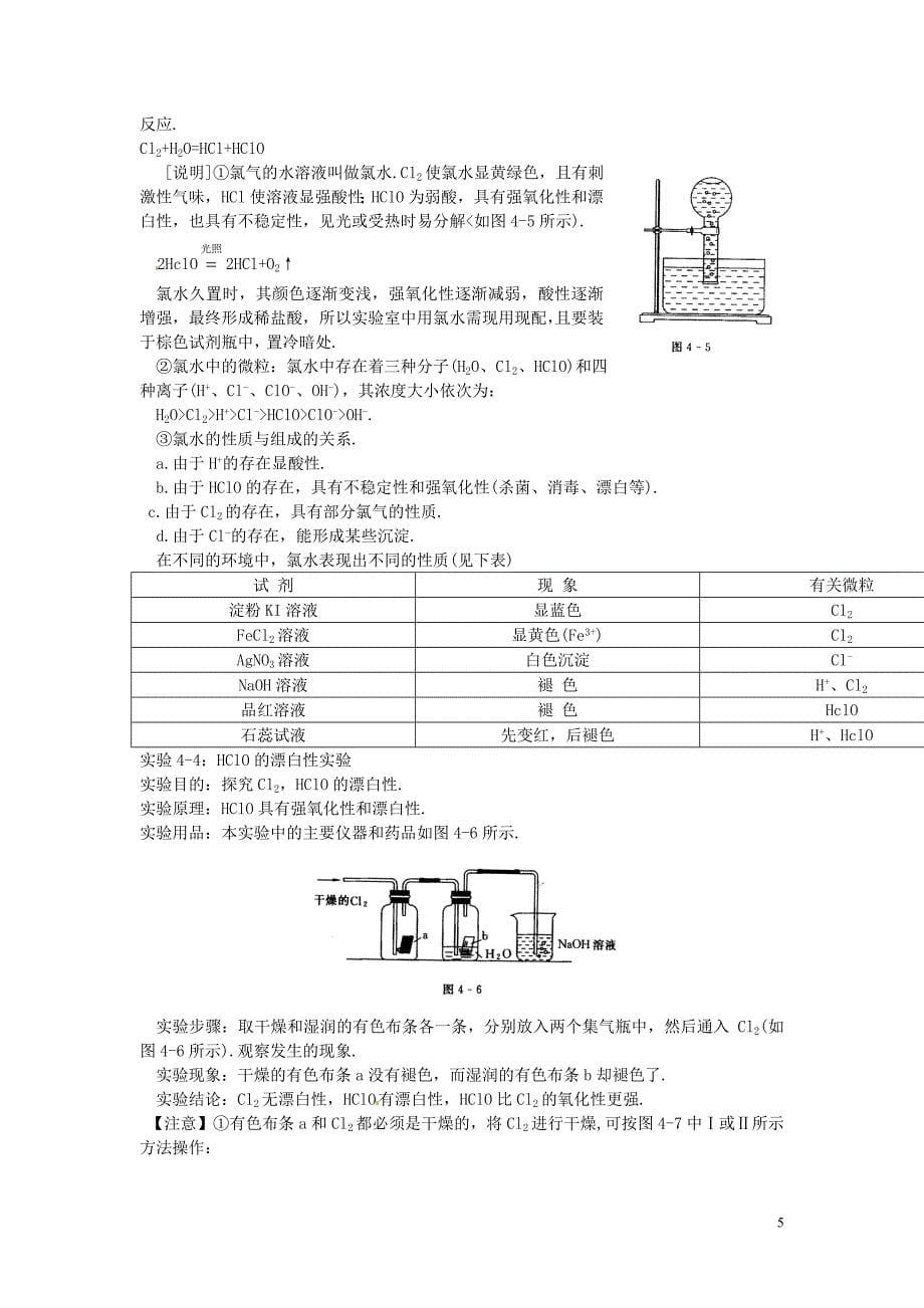 江苏省邳州市第二中学高中化学总复习 《氯气》教学案_第5页