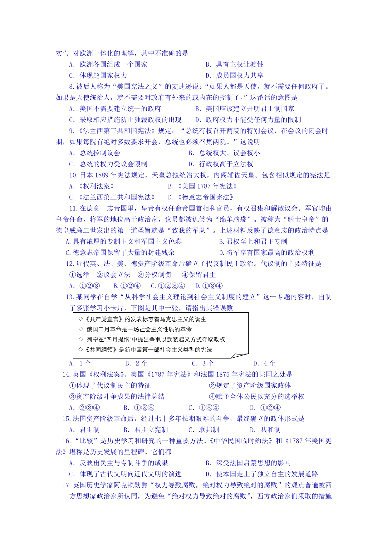 云南省腾冲县第六中学2014-2015学年高一3月月考历史试题 含答案_第2页