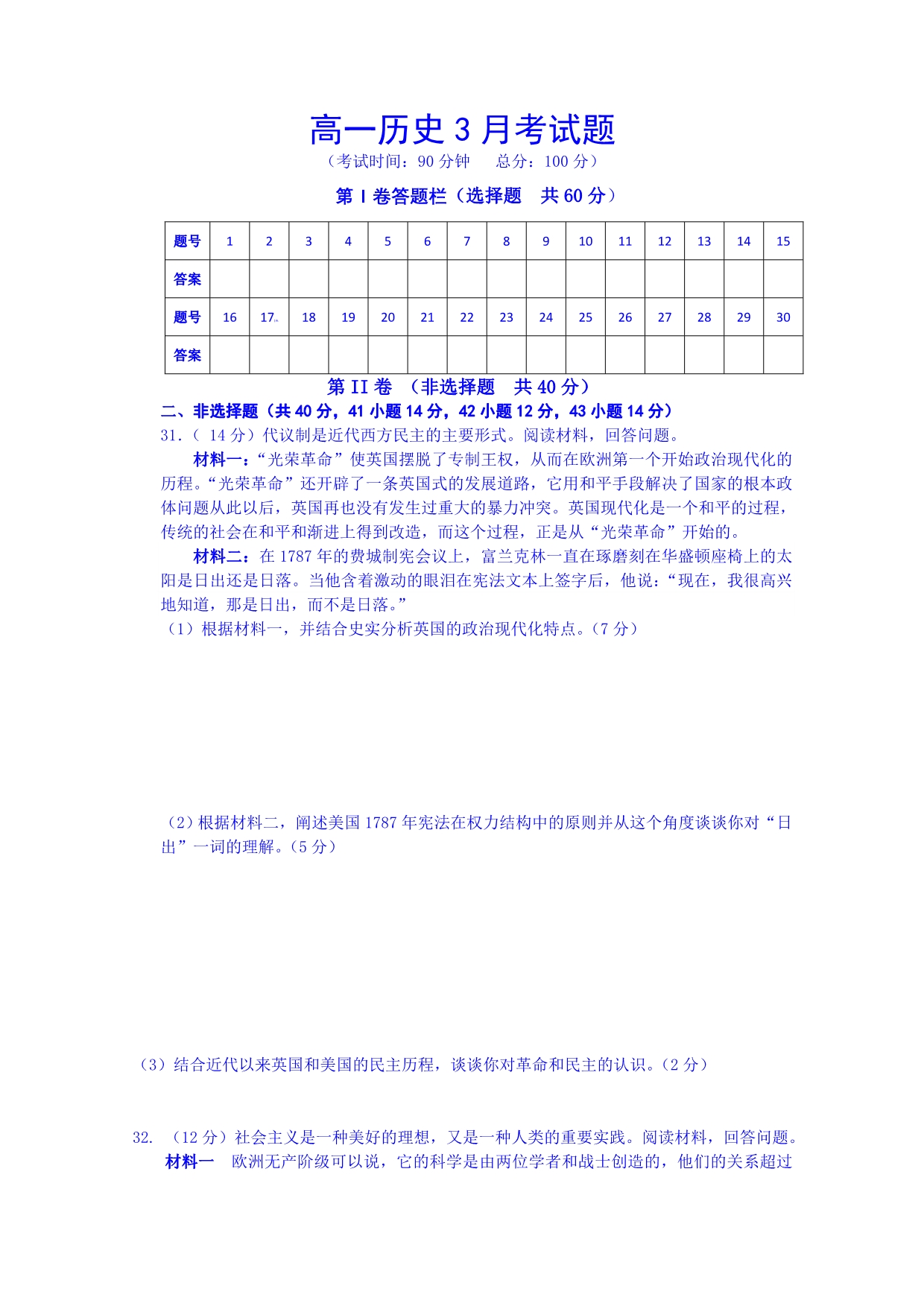 云南省腾冲县第六中学2014-2015学年高一3月月考历史试题 含答案_第5页