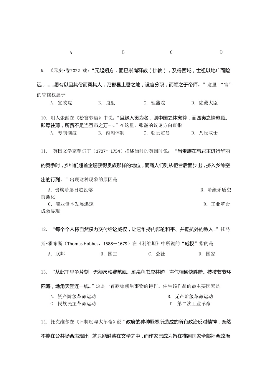 上海市2014届高三普通高等学校招生全国统一模拟考试历史试题 含答案_第2页