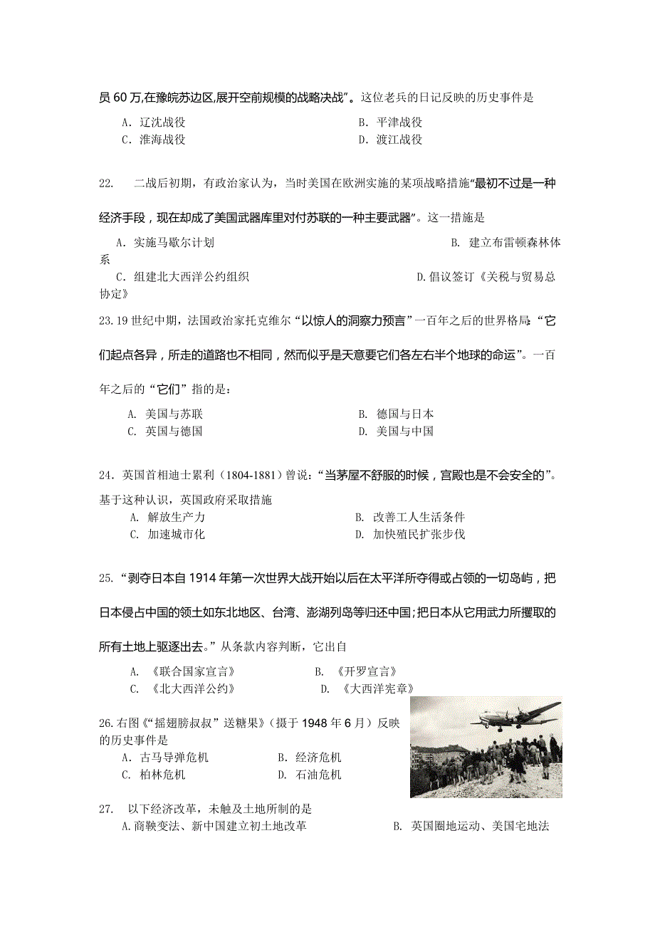 上海市2014届高三普通高等学校招生全国统一模拟考试历史试题 含答案_第4页