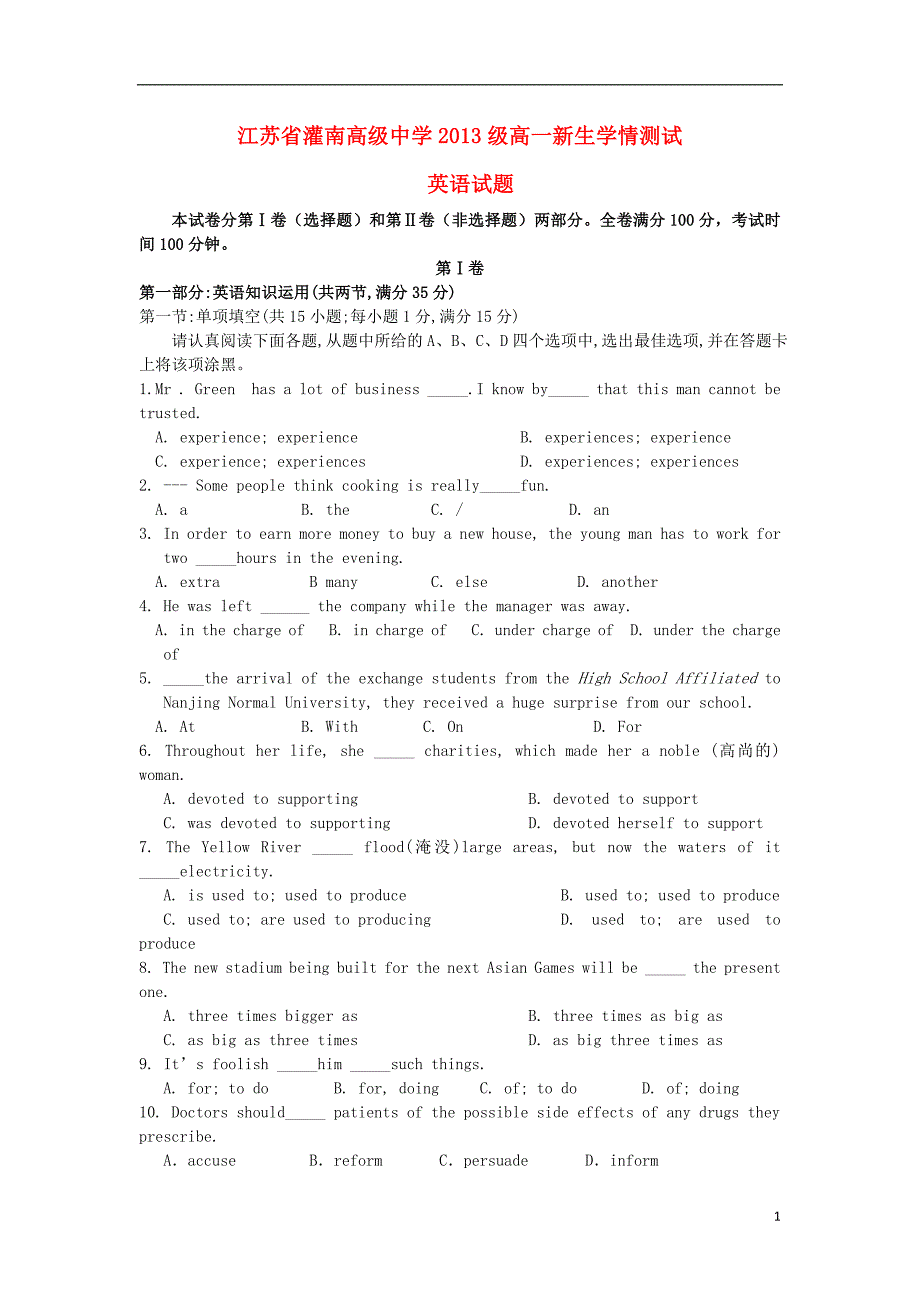 江苏省灌南高级中学2013-2014学年高一英语新生学情测试试题牛津译林版_第1页