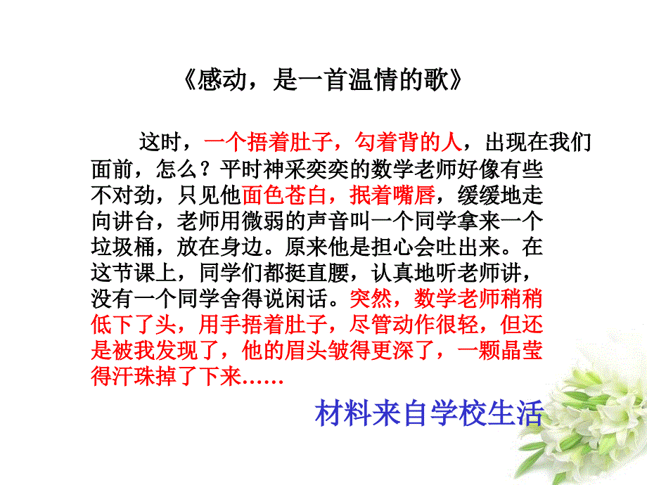 作文选材带着出发_第3页